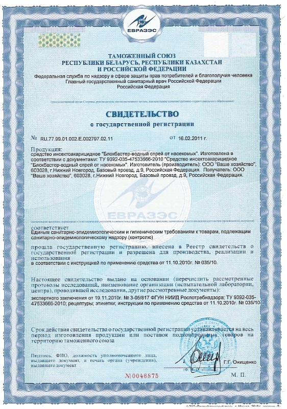 Блокбастер XXI спрей от насекомых 700 мл
